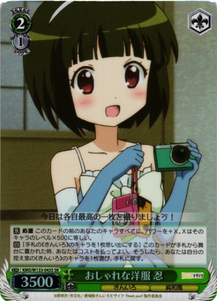 画像1: 【WS】おしゃれな洋服 忍【SR】KMS/W133-043S (1)