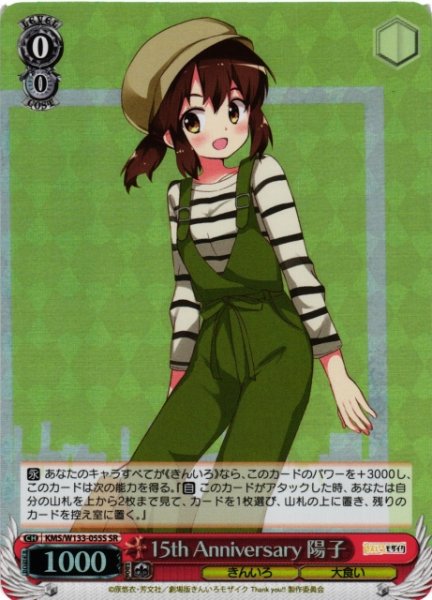 画像1: 【WS】15th Anniversary 陽子【SR】KMS/W133-055S (1)