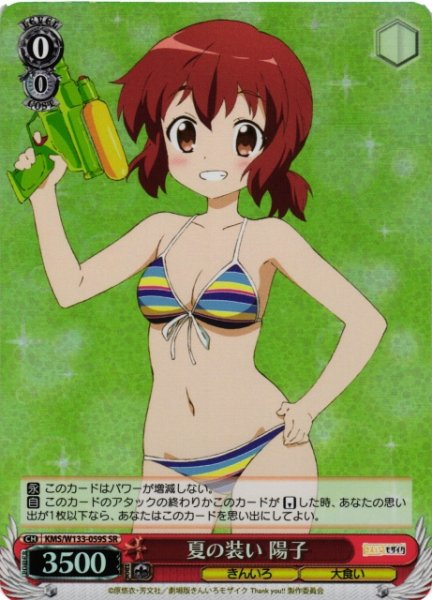 画像1: 【WS】夏の装い 陽子【SR】KMS/W133-059S (1)