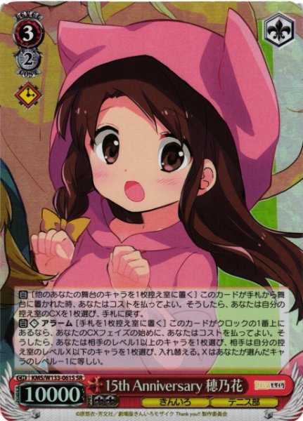 画像1: 【WS】15th Anniversary 穂乃花【SR】KMS/W133-061S (1)