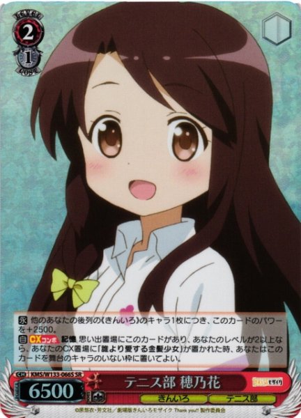画像1: 【WS】テニス部 穂乃花【SR】KMS/W133-066S (1)