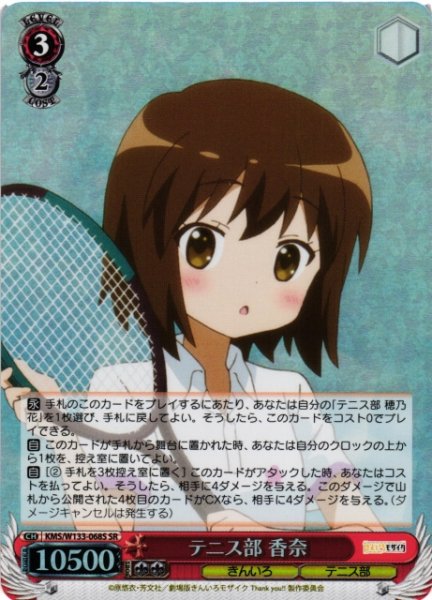 画像1: 【WS】テニス部 香奈【SR】KMS/W133-068S (1)