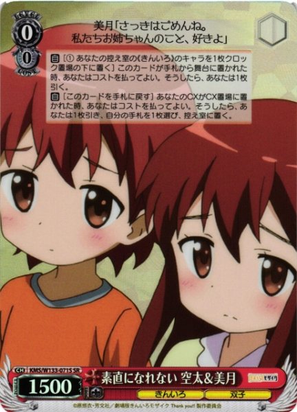 画像1: 【WS】素直になれない 空太&美月【SR】KMS/W133-071S (1)