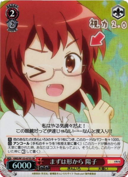 画像1: 【WS】まずは形から 陽子【SR】KMS/W133-075S (1)