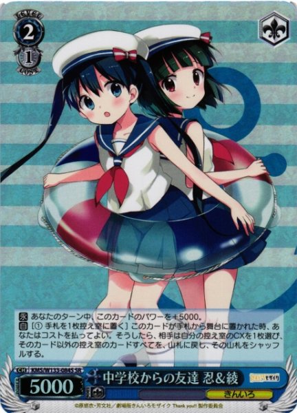 画像1: 【WS】中学校からの友達 忍&綾【SR】KMS/W133-084S (1)