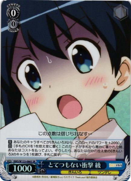 画像1: 【WS】とてつもない衝撃 綾【SR】KMS/W133-086S (1)