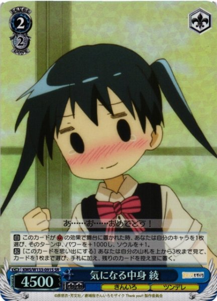 画像1: 【WS】気になる中身 綾【SR】KMS/W133-091S (1)