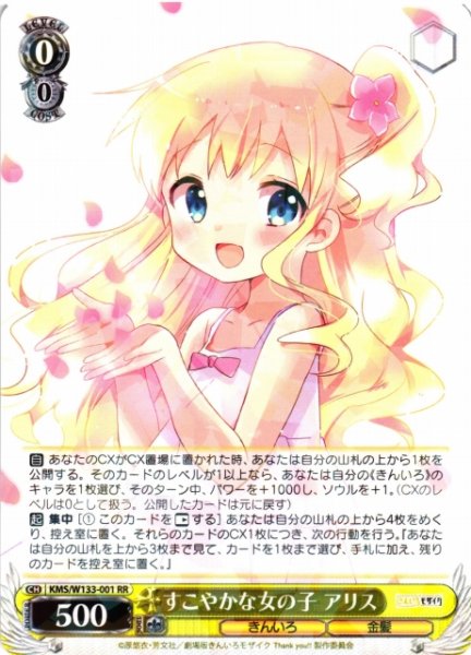 画像1: 【WS】すこやかな女の子 アリス【RR】KMS/W133-001 (1)