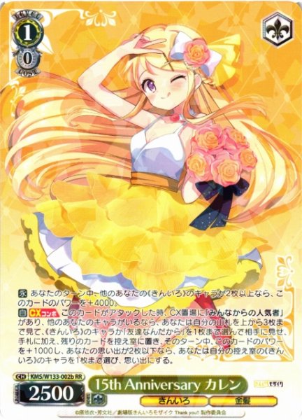 画像1: 【WS】15th Anniversary カレン(b)【RR】KMS/W133-002b (1)