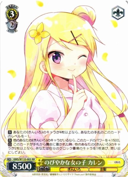 画像1: 【WS】のびやかな女の子 カレン【RR】KMS/W133-003 (1)