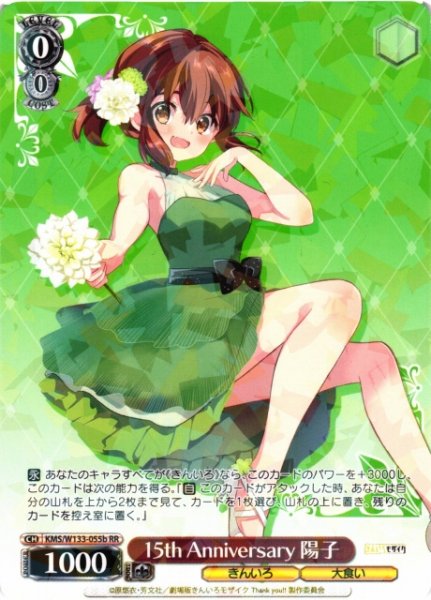 画像1: 【WS】15th Anniversary 陽子(b)【RR】KMS/W133-055b (1)