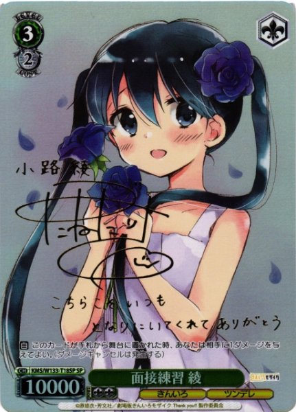 画像1: 【WS】面接練習 綾(サイン)【SP】KMS/W133-T18SP (1)