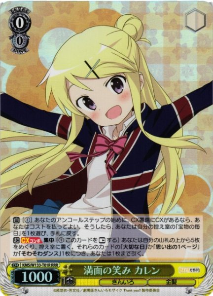画像1: 【WS】満面の笑み カレン【RRR】KMS/W133-T01R (1)