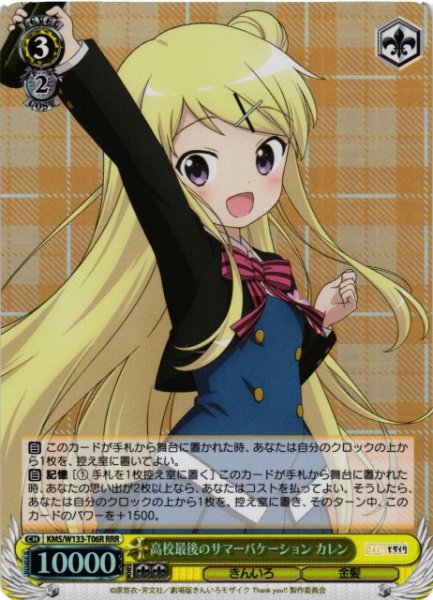 画像1: 【WS】高校最後のサマーバケーション カレン【RRR】KMS/W133-T06R (1)