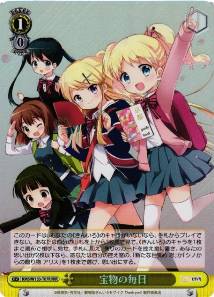 画像1: 【WS】宝物の毎日【RRR】KMS/W133-T07R (1)