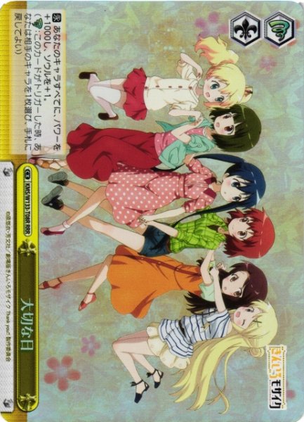 画像1: 【WS】大切な日【RRR】KMS/W133-T08R (1)