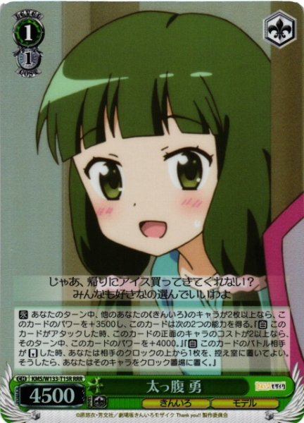 画像1: 【WS】太っ腹 勇【RRR】KMS/W133-T15R (1)