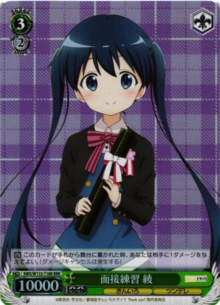 画像1: 【WS】面接練習 綾【RRR】KMS/W133-T18R (1)