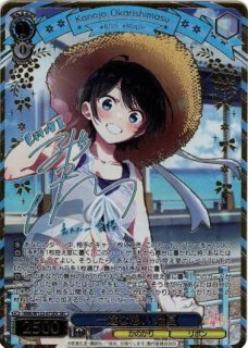 彼女、お借りします買取ならカードラボ！