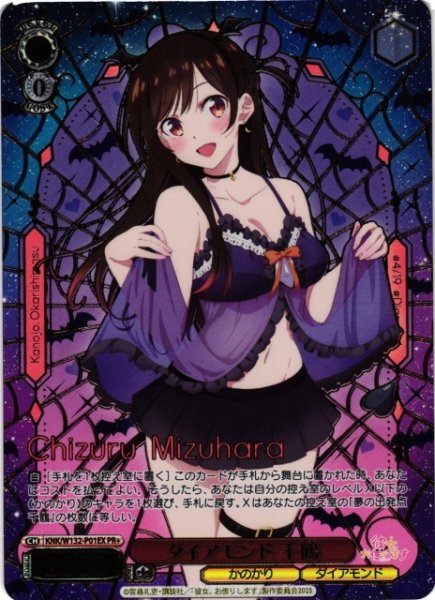 画像1: 【WS】ダイアモンド 千鶴(箔押し)【PR+】KNK/W132-P01EX (1)