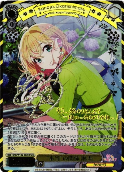画像1: 【WS】“本当”の関係 麻美(サイン+箔押し)【SEC】KNK/W132-002 (1)