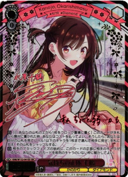 画像1: 【WS】気持ちの正体 千鶴(サイン+箔押し)【SEC】KNK/W132-041 (1)