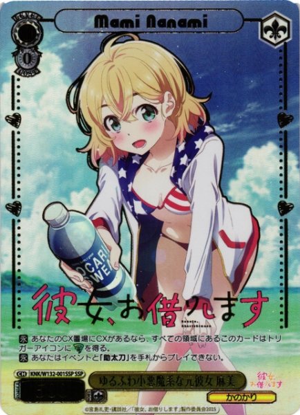 画像1: 【WS】ゆるふわ小悪魔系な元彼女 麻美(箔押し)【SSP】KNK/W132-001 (1)