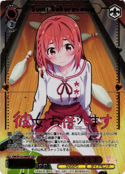 画像1: 【WS】健気で頑張り屋な彼女 墨(箔押し)【SSP】KNK/W132-048 (1)