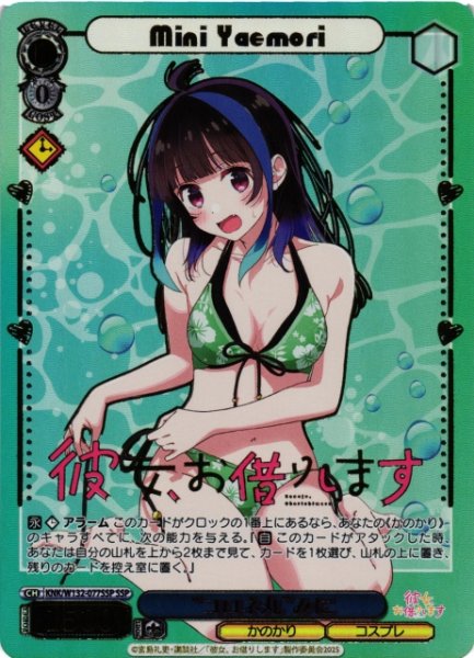 画像1: 【WS】“コロネ丸”みに(箔押し)【SSP】KNK/W132-077 (1)