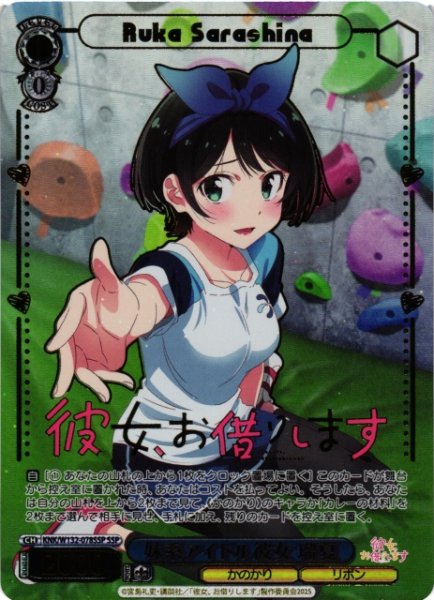 画像1: 【WS】妹系アイドル彼女 瑠夏(箔押し)【SSP】KNK/W132-078 (1)