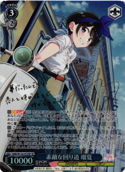 画像1: 【WS】素敵な回り道 瑠夏(サイン)【SP】KNK/W132-073 (1)