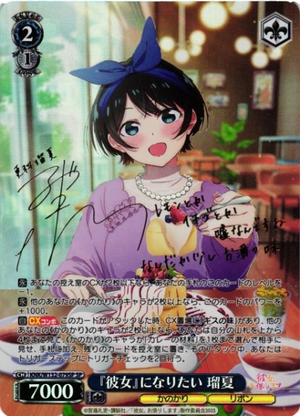 画像1: 【WS】『彼女』になりたい 瑠夏(サイン)【SP】KNK/W132-079 (1)