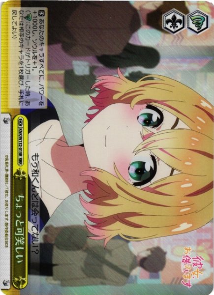 画像1: 【WS】ちょっと可笑しい【RRR】KNK/W132-015 (1)