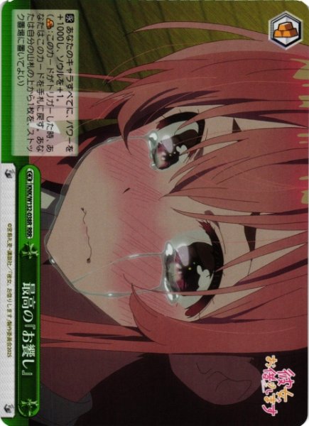 画像1: 【WS】最高の『お饗し』【RRR】KNK/W132-038 (1)