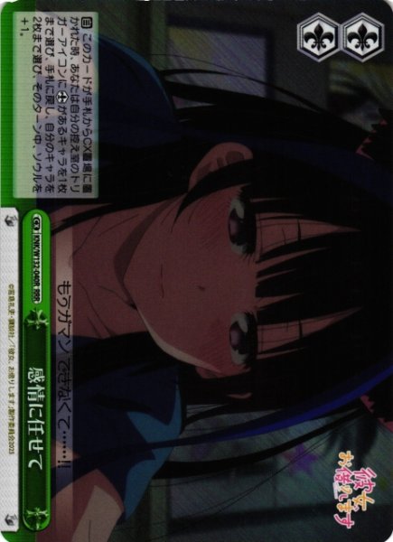 画像1: 【WS】感情に任せて【RRR】KNK/W132-040 (1)