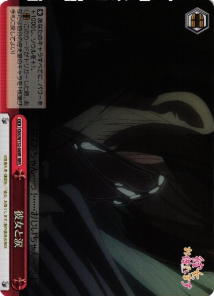 画像1: 【WS】彼女と涙【RRR】KNK/W132-069 (1)