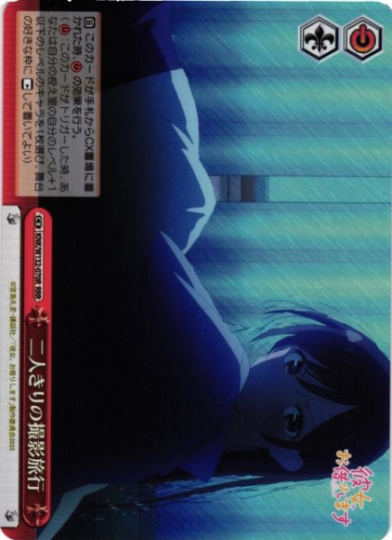 画像1: 【WS】二人きりの撮影旅行【RRR】KNK/W132-070 (1)