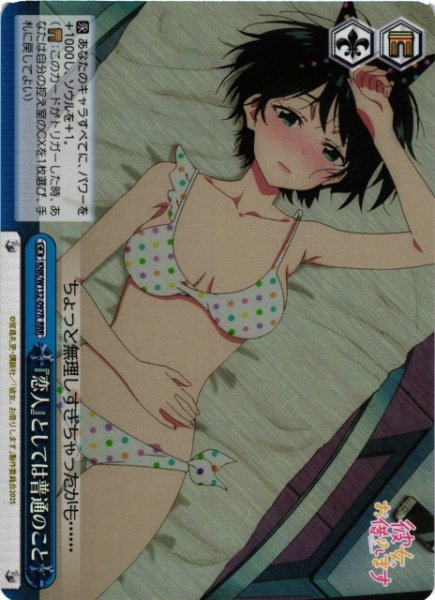 画像1: 【WS】『恋人』としては普通のこと【RRR】KNK/W132-097 (1)