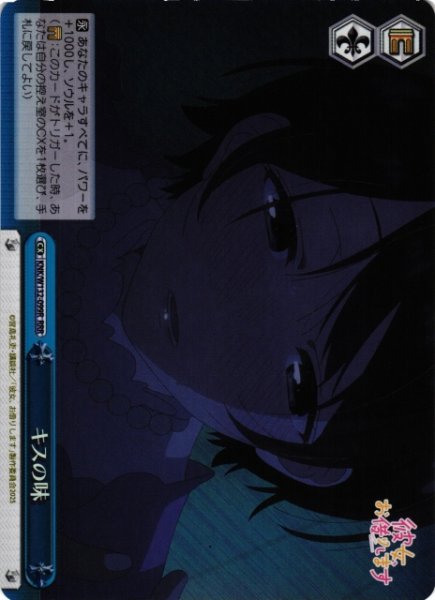 画像1: 【WS】キスの味【RRR】KNK/W132-099 (1)