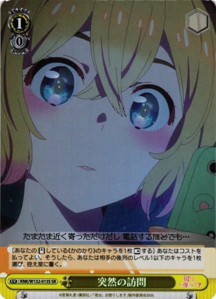 画像1: 【WS】突然の訪問【SR】KNK/W132-013 (1)