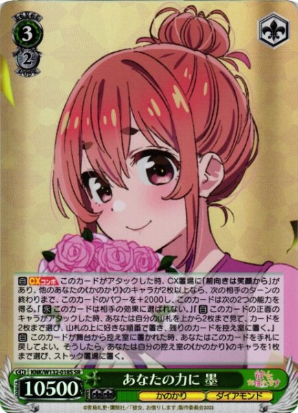 画像1: 【WS】あなたの力に 墨【SR】KNK/W132-018 (1)