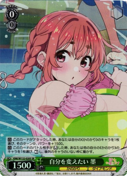 画像1: 【WS】自分を変えたい 墨【SR】KNK/W132-020 (1)