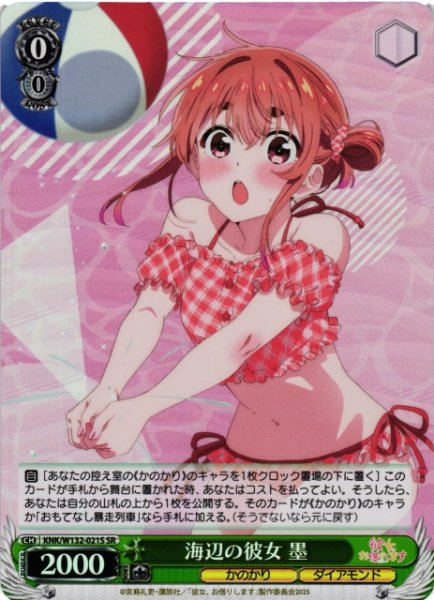 画像1: 【WS】海辺の彼女 墨【SR】KNK/W132-021 (1)