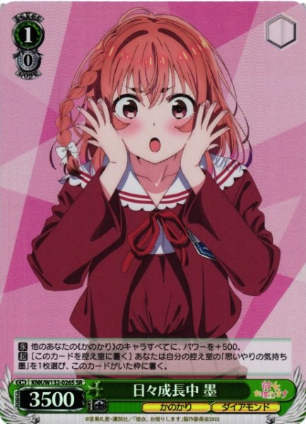 画像1: 【WS】日々成長中 墨【SR】KNK/W132-026 (1)