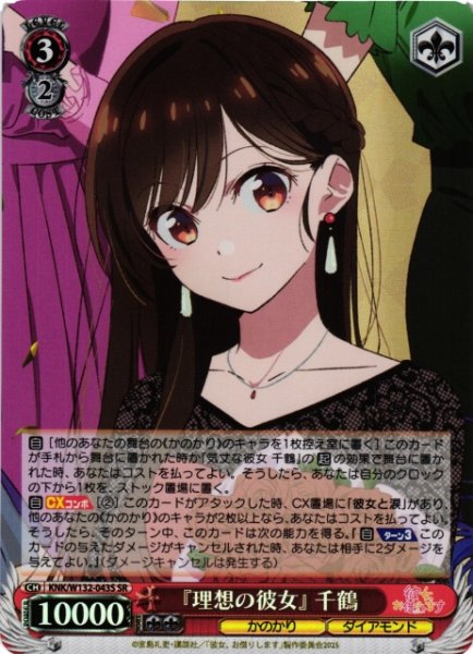 画像1: 【WS】『理想の彼女』 千鶴【SR】KNK/W132-043 (1)