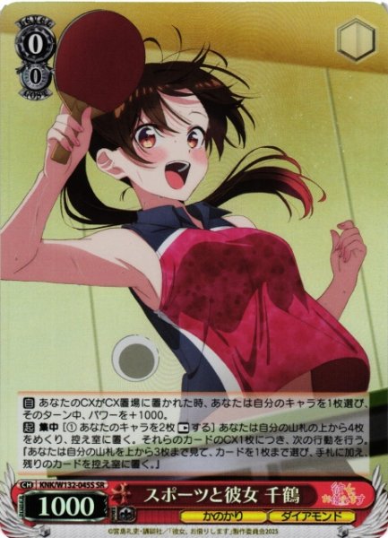 画像1: 【WS】スポーツと彼女 千鶴【SR】KNK/W132-045 (1)