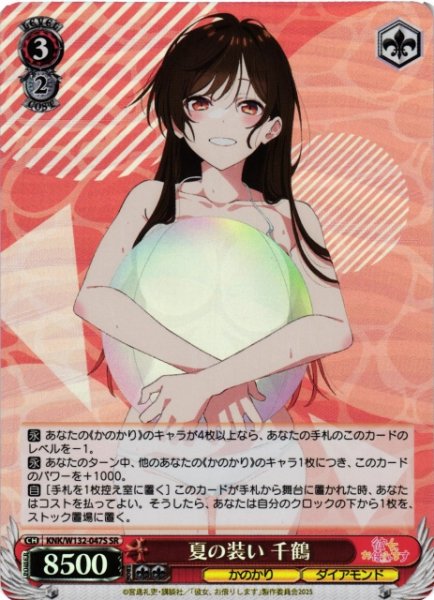 画像1: 【WS】夏の装い 千鶴【SR】KNK/W132-047 (1)
