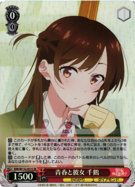 画像1: 【WS】青春と彼女 千鶴【SR】KNK/W132-051 (1)