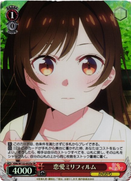 画像1: 【WS】恋愛ミリフィルム(a)【SR】KNK/W132-052 (1)