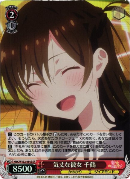 画像1: 【WS】気丈な彼女 千鶴【SR】KNK/W132-054 (1)